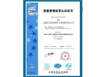质量管理体系证书