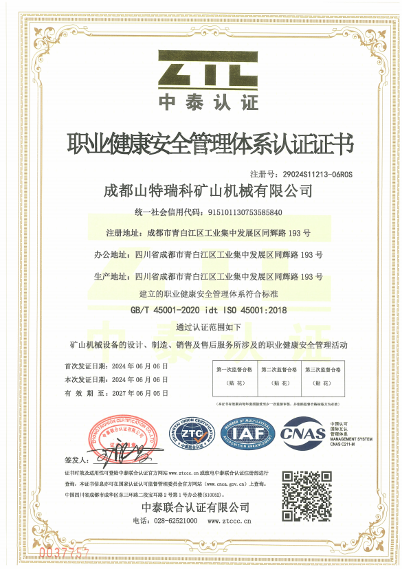 职业健康管理体系证书